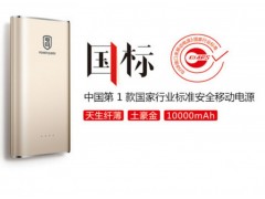 電母  6700mAh