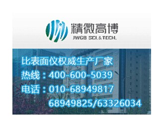 北京精微高博科學(xué)技術(shù)有限公司