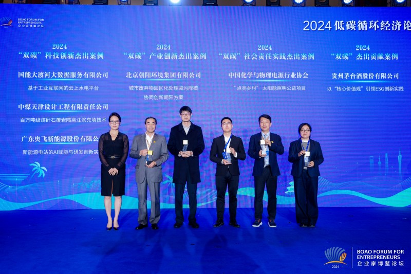 新華網(wǎng)&ldquo;2024雙碳社會(huì)責(zé)任實(shí)踐杰出案例&rdquo;-合影
