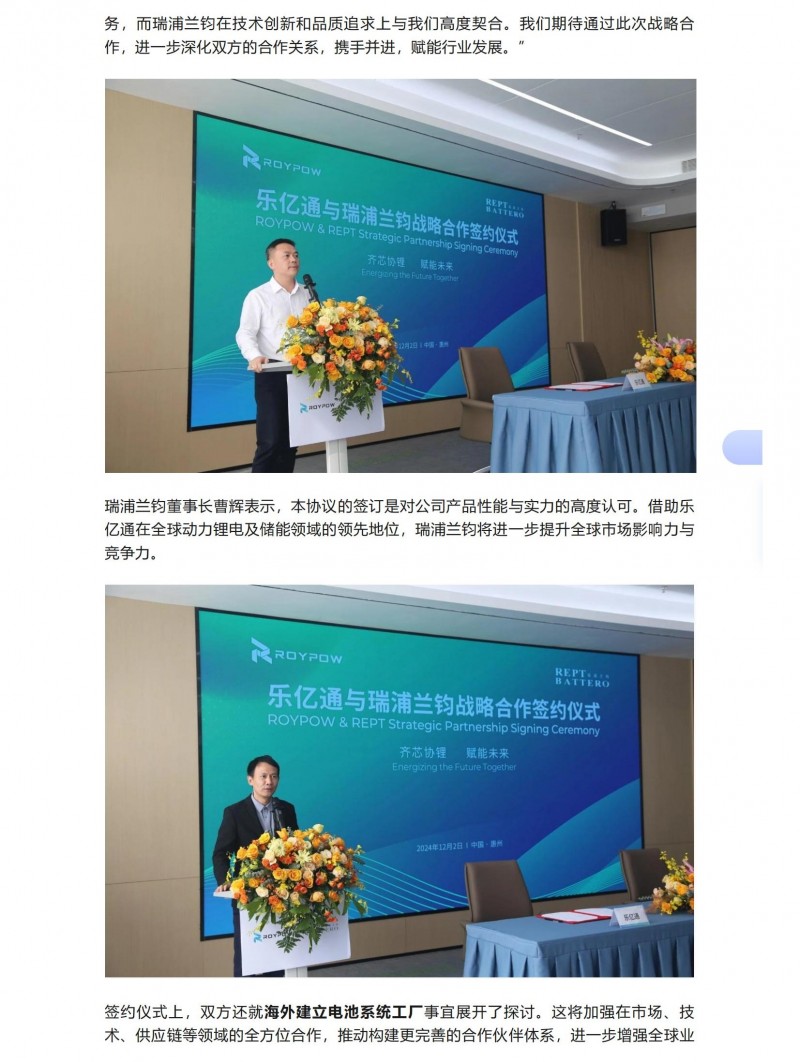 【會員動態(tài)】齊&ldquo;芯&rdquo;協(xié)&ldquo;鋰&rdquo;，賦能未來！樂億通與瑞浦蘭鈞簽署戰(zhàn)略合作協(xié)議_01