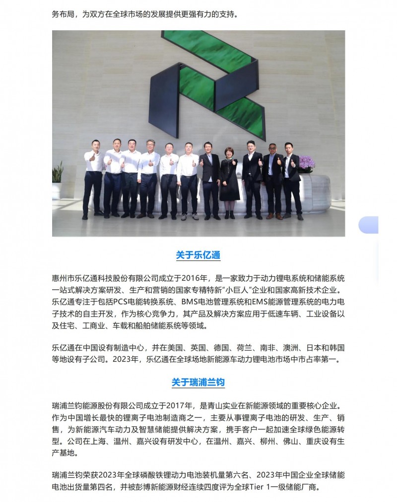 【會員動態(tài)】齊&ldquo;芯&rdquo;協(xié)&ldquo;鋰&rdquo;，賦能未來！樂億通與瑞浦蘭鈞簽署戰(zhàn)略合作協(xié)議_02