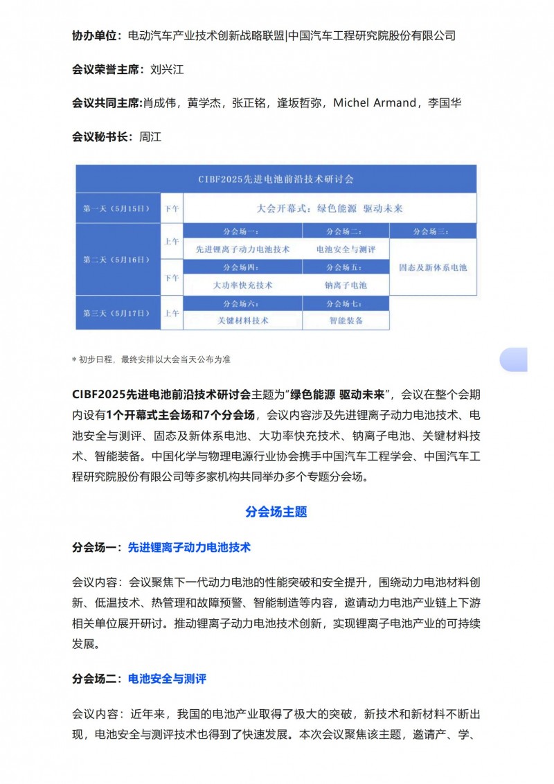 【CIBF2025主論壇】第十七屆深圳國際電池技術(shù)交流會_展覽會先進電池前沿技術(shù)研討會會議通知_01