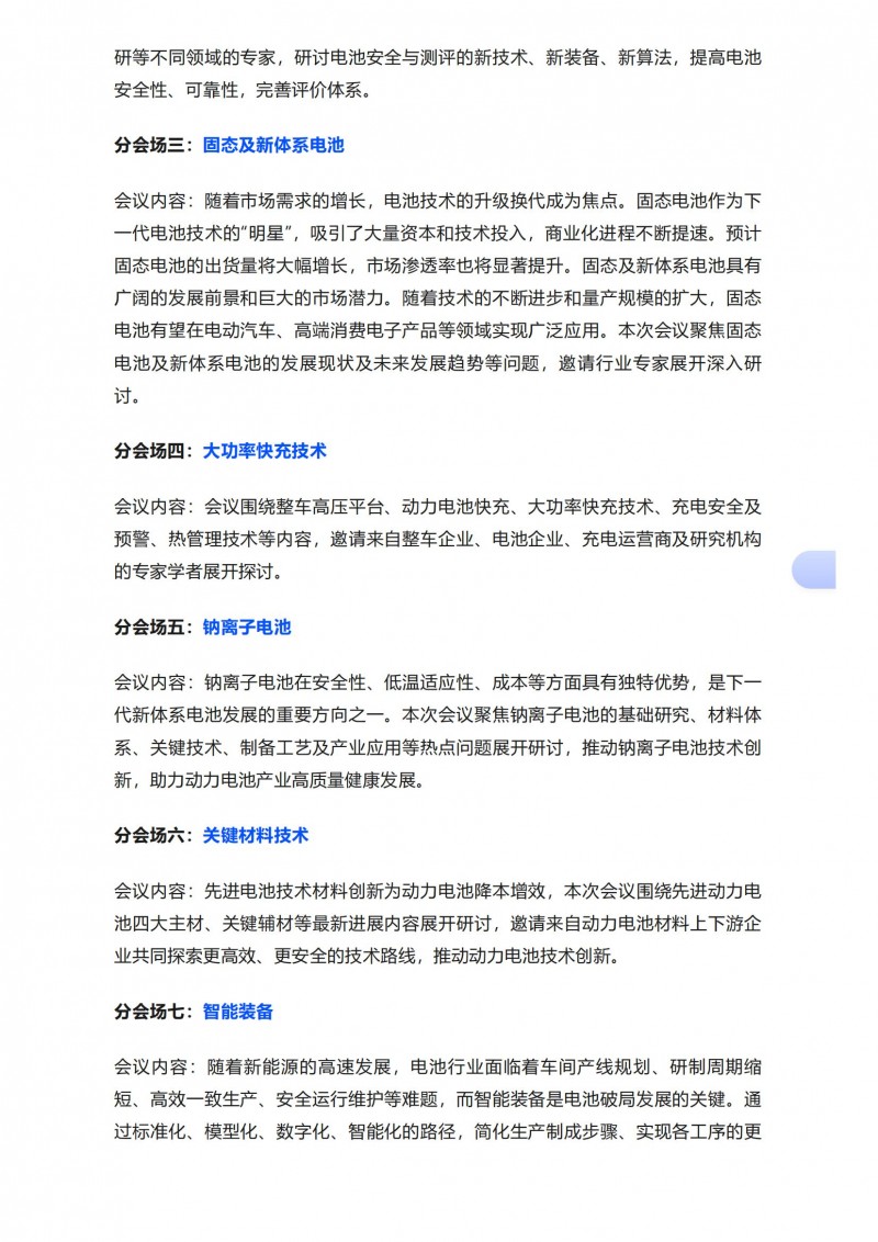 【CIBF2025主論壇】第十七屆深圳國際電池技術(shù)交流會_展覽會先進電池前沿技術(shù)研討會會議通知_02