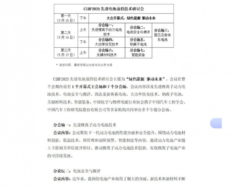 【CIBF2025主論壇】第十七屆深圳國際電池技術(shù)交流會_展覽會先進電池前沿技術(shù)研討會會議通知_05