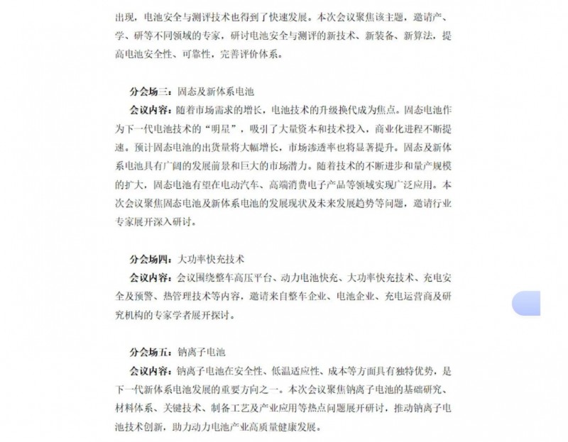 【CIBF2025主論壇】第十七屆深圳國際電池技術(shù)交流會_展覽會先進電池前沿技術(shù)研討會會議通知_06