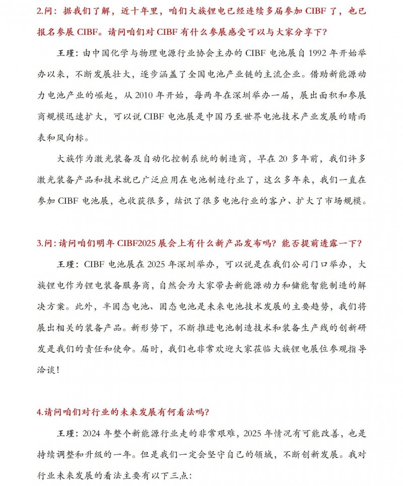 CIBF-老友新篇：CIBF新聞中心采訪大族鋰電董事長王瑾_02