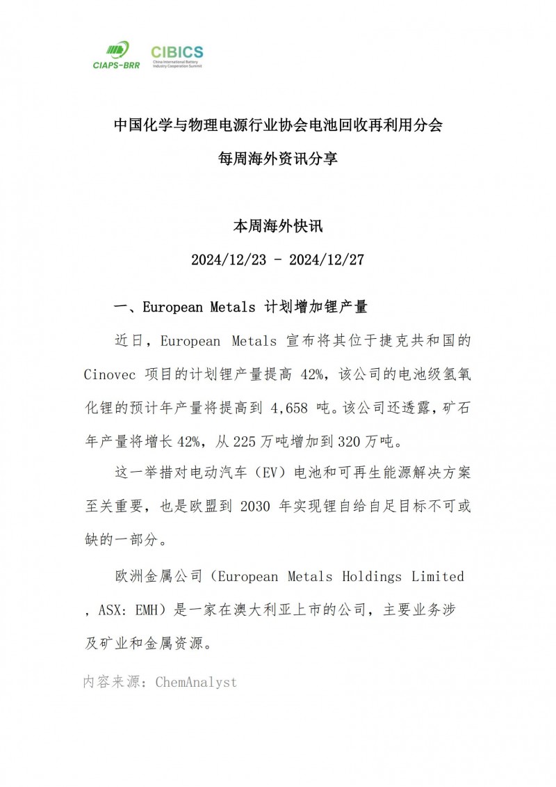 新能源行業(yè)海外新聞快訊_241221-241226_00