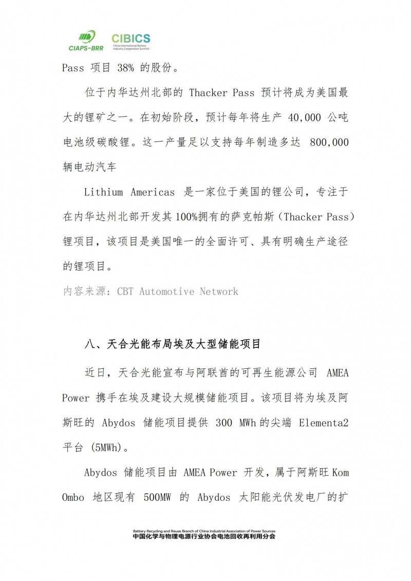 新能源行業(yè)海外新聞快訊_241221-241226_05