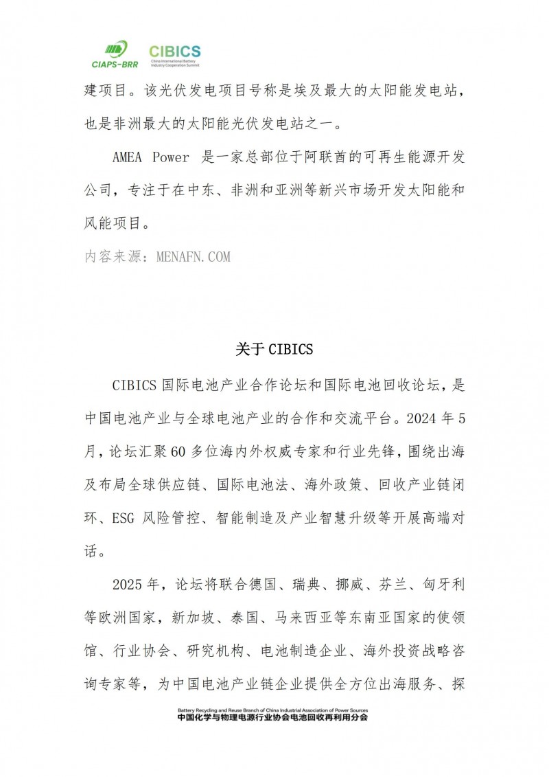 新能源行業(yè)海外新聞快訊_241221-241226_06