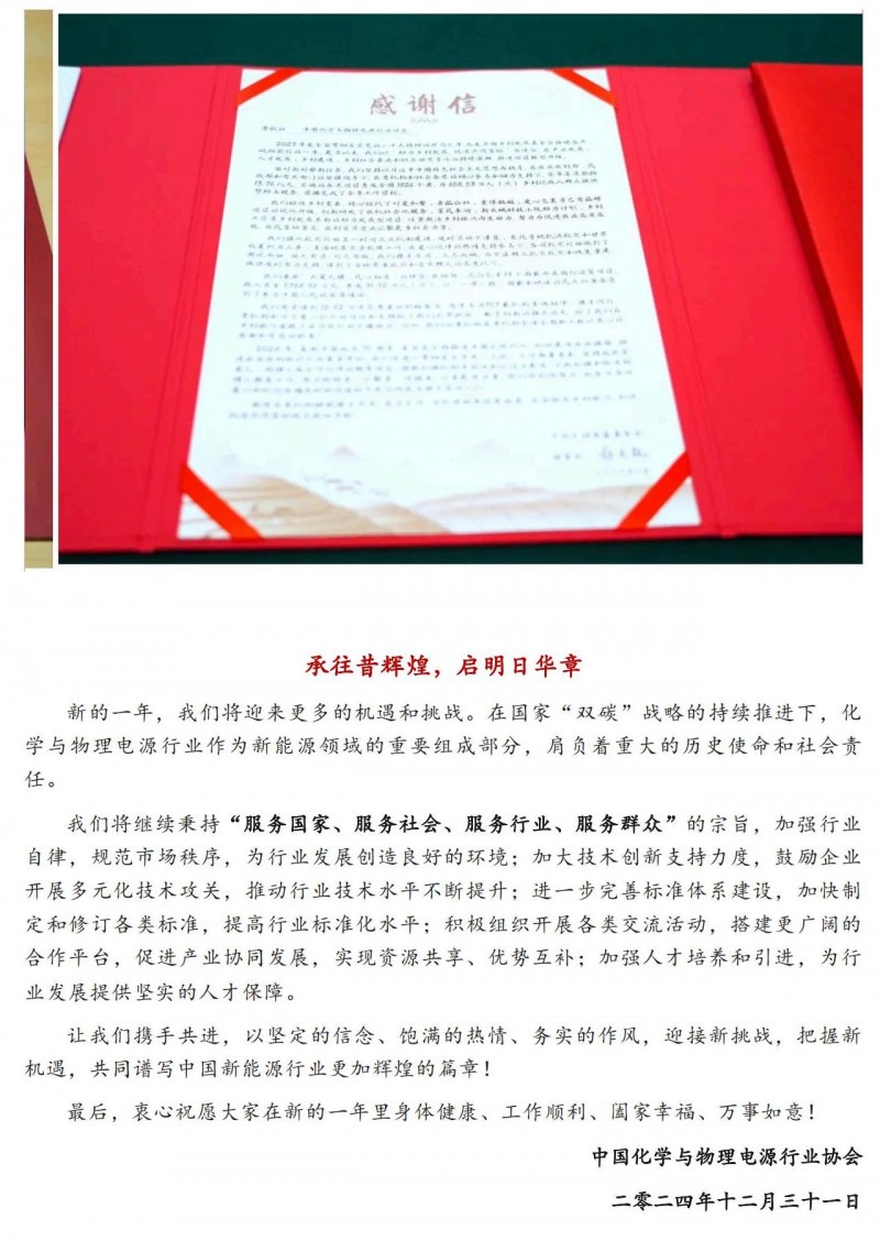 【元旦賀詞】三十五載長歌奮進 賡續(xù)前行再奏華章_03