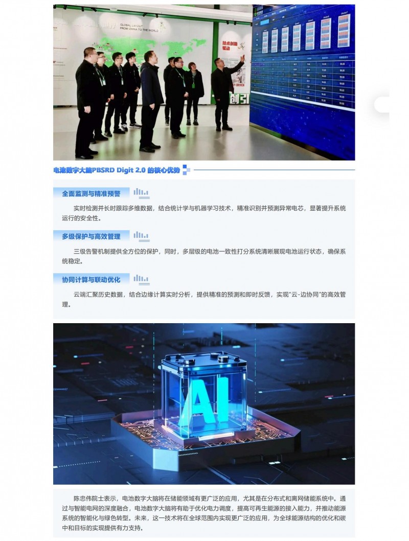 【會(huì)員動(dòng)態(tài)】AI 驅(qū)動(dòng)創(chuàng)新_雙登聯(lián)合中科院大連化物所新年重磅發(fā)布新一代&ldquo;電池?cái)?shù)字大腦&rdquo;_01