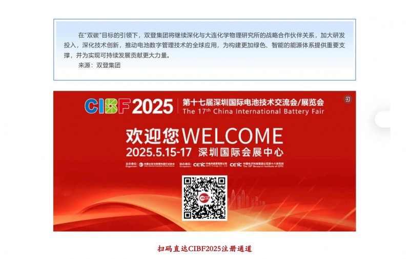 【會(huì)員動(dòng)態(tài)】AI 驅(qū)動(dòng)創(chuàng)新_雙登聯(lián)合中科院大連化物所新年重磅發(fā)布新一代&ldquo;電池?cái)?shù)字大腦&rdquo;_02