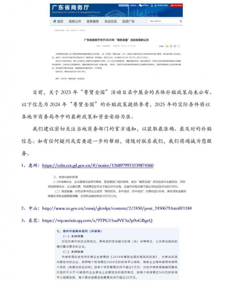 【政策助力，共創(chuàng)輝煌】CIBF2025深圳國際電池展&mdash;&mdash;政府補(bǔ)貼賦能企業(yè)，共襄新能源盛舉！_02