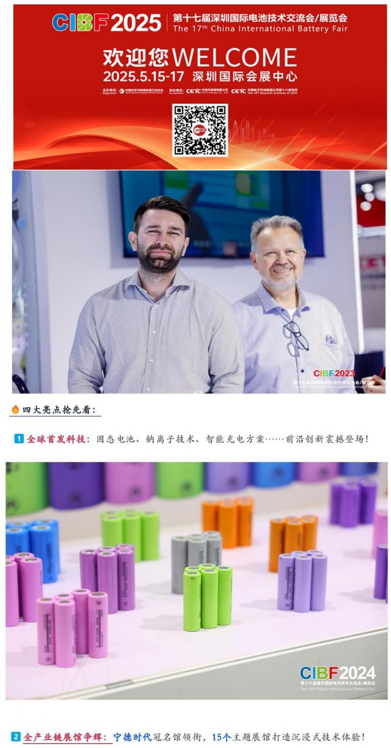 【CIBF2025】四大洲十八國海外觀眾已注冊！全球能源領袖齊聚，CIBF2025深圳國際電池展重磅來襲！_03