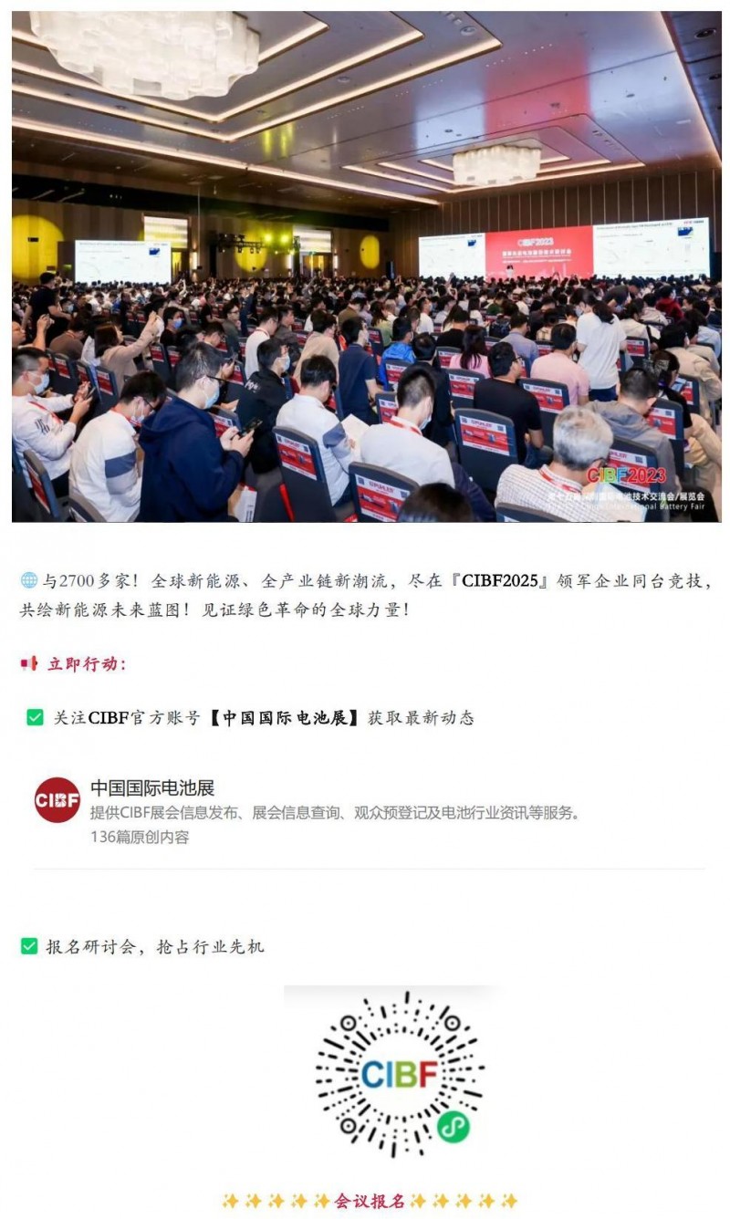 【CIBF2025】四大洲十八國海外觀眾已注冊！全球能源領袖齊聚，CIBF2025深圳國際電池展重磅來襲！_05