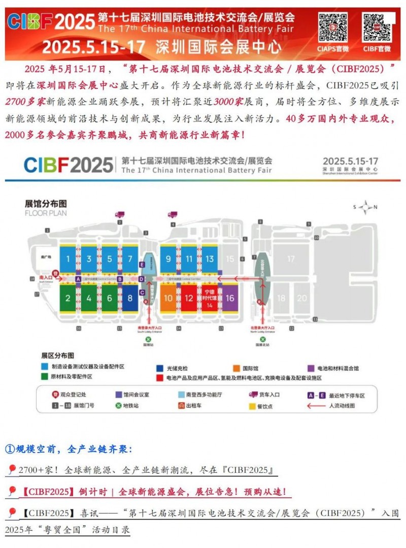 【CIBF2025】新能源盛宴，精彩搶先看，展會消息全匯總_00
