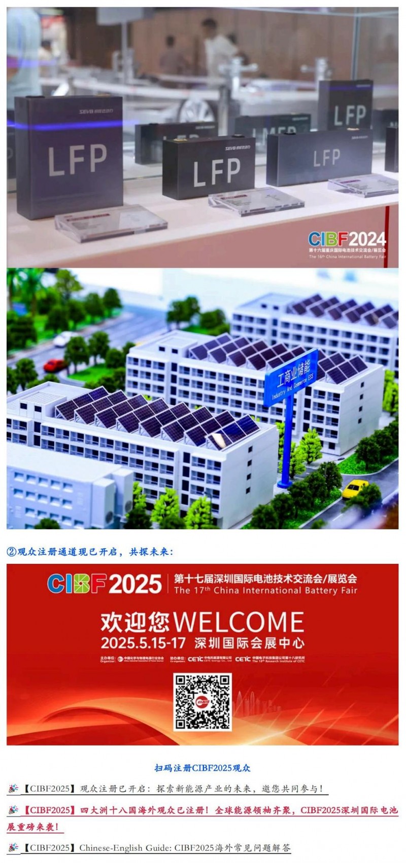 【CIBF2025】新能源盛宴，精彩搶先看，展會消息全匯總_01