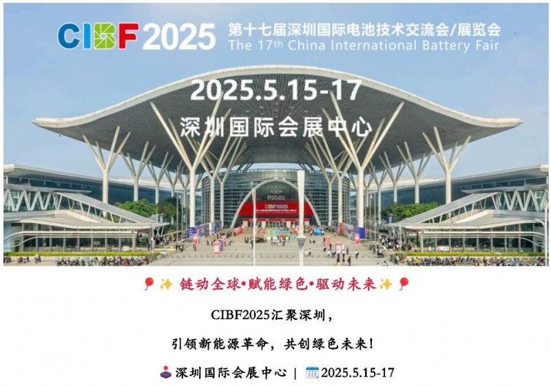 【CIBF2025】新能源盛宴，精彩搶先看，展會消息全匯總_04