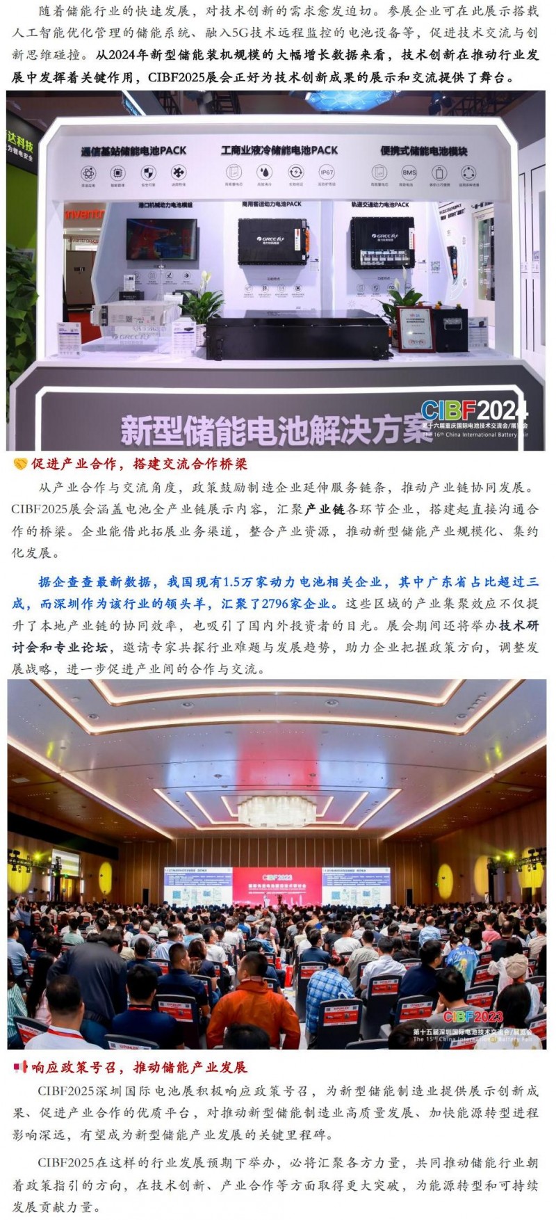 【CIBF2025】新型儲能政策加持，CIBF2025開啟行業(yè)發(fā)展&ldquo;加速度&rdquo;_02