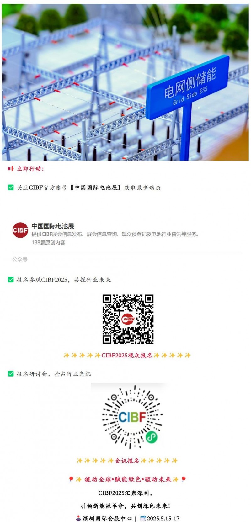 【CIBF2025】新型儲能政策加持，CIBF2025開啟行業(yè)發(fā)展&ldquo;加速度&rdquo;_03