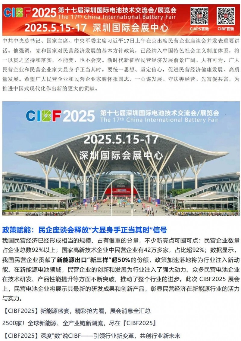【CIBF2025】&ldquo;大顯身手正當(dāng)其時&rdquo;，CIBF2025開啟全球新能源新篇章_00