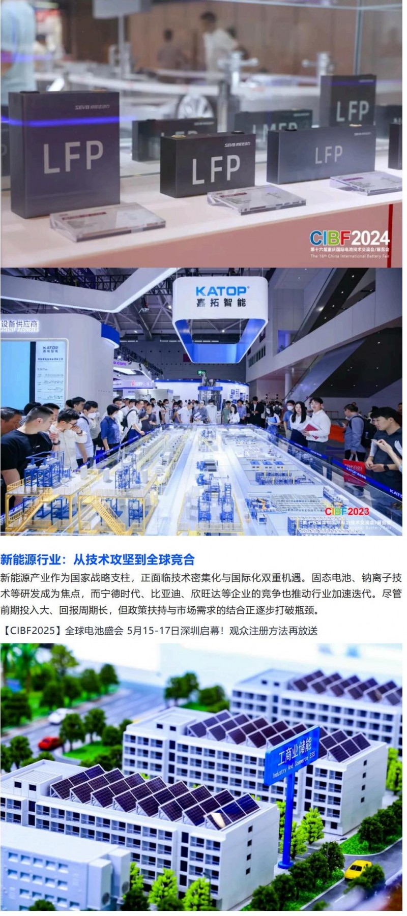 【CIBF2025】&ldquo;大顯身手正當(dāng)其時&rdquo;，CIBF2025開啟全球新能源新篇章_01