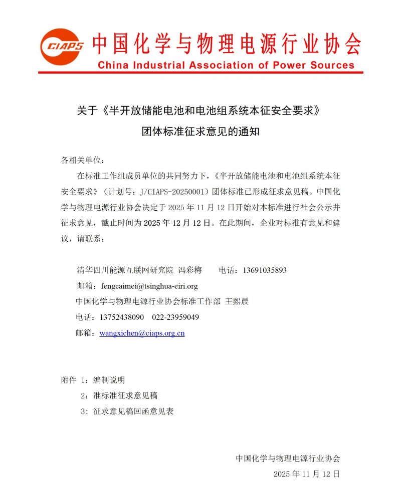 征求意見(jiàn)通知_01